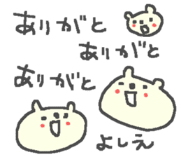 Name Yoshie cute bear stickers! sticker #12316628