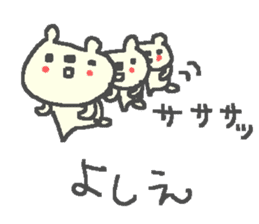 Name Yoshie cute bear stickers! sticker #12316635
