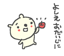 Name Yoshie cute bear stickers! sticker #12316640