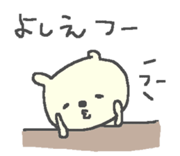 Name Yoshie cute bear stickers! sticker #12316642
