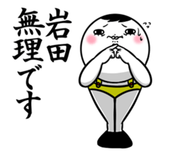 Sticker for exclusive use of Iwata. sticker #12317779