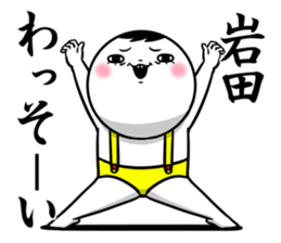 Sticker for exclusive use of Iwata. sticker #12317785