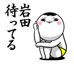 Sticker for exclusive use of Iwata. sticker #12317789