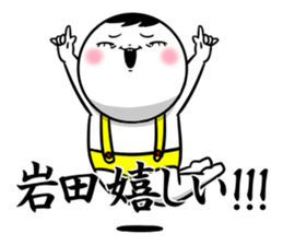 Sticker for exclusive use of Iwata. sticker #12317790