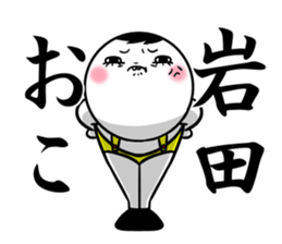 Sticker for exclusive use of Iwata. sticker #12317794