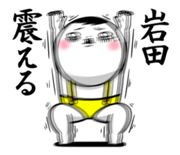 Sticker for exclusive use of Iwata. sticker #12317795