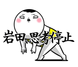 Sticker for exclusive use of Iwata. sticker #12317797