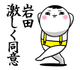 Sticker for exclusive use of Iwata. sticker #12317798