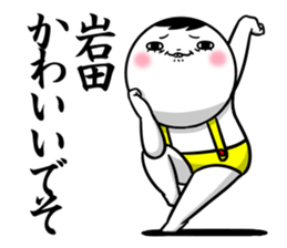 Sticker for exclusive use of Iwata. sticker #12317801