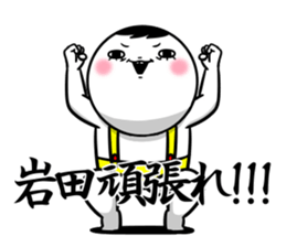 Sticker for exclusive use of Iwata. sticker #12317803