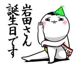 Sticker for exclusive use of Iwata. sticker #12317807