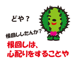 Mr. Cactus living in Kansai <ver.3> sticker #12320067