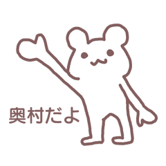 name Sticker for Okumura