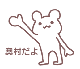 name Sticker for Okumura sticker #12320254