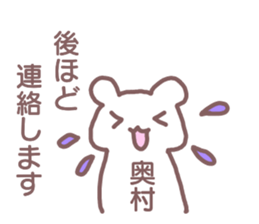 name Sticker for Okumura sticker #12320256