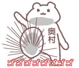 name Sticker for Okumura sticker #12320258