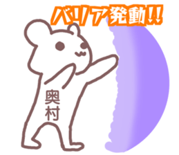 name Sticker for Okumura sticker #12320261