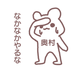 name Sticker for Okumura sticker #12320262