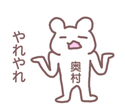 name Sticker for Okumura sticker #12320263