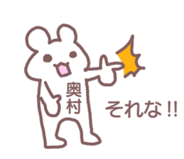 name Sticker for Okumura sticker #12320265