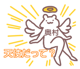 name Sticker for Okumura sticker #12320266