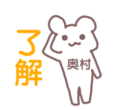 name Sticker for Okumura sticker #12320268