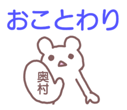 name Sticker for Okumura sticker #12320269