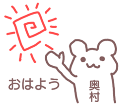 name Sticker for Okumura sticker #12320270