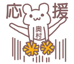 name Sticker for Okumura sticker #12320275