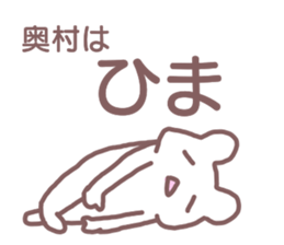 name Sticker for Okumura sticker #12320277