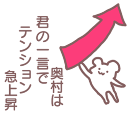 name Sticker for Okumura sticker #12320278