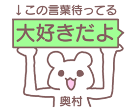 name Sticker for Okumura sticker #12320280