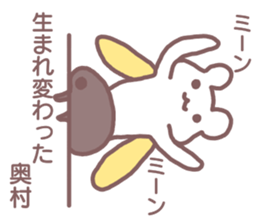 name Sticker for Okumura sticker #12320282