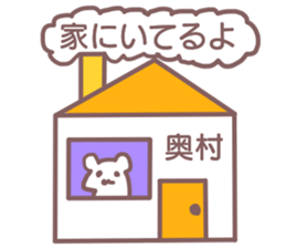 name Sticker for Okumura sticker #12320284