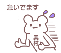 name Sticker for Okumura sticker #12320286