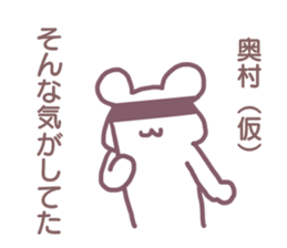 name Sticker for Okumura sticker #12320287