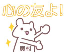 name Sticker for Okumura sticker #12320288