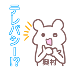 name Sticker for Okumura sticker #12320289