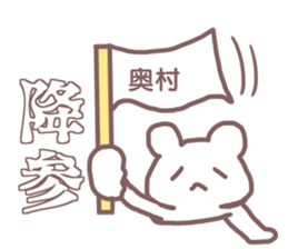 name Sticker for Okumura sticker #12320290