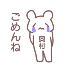 name Sticker for Okumura sticker #12320291