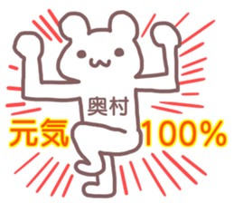 name Sticker for Okumura sticker #12320292