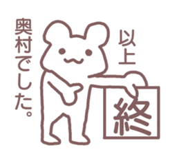 name Sticker for Okumura sticker #12320293