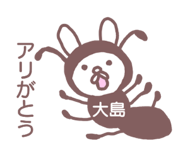 name Sticker for Oosima sticker #12321122