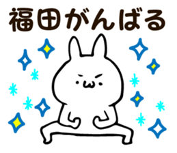 Personal sticker for Fukuda sticker #12321809