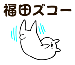 Personal sticker for Fukuda sticker #12321810