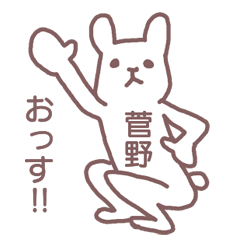 name Sticker for Sugano