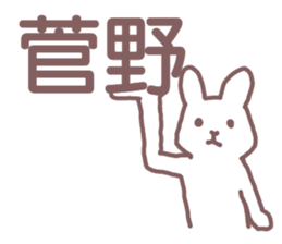 name Sticker for Sugano sticker #12322174