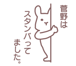 name Sticker for Sugano sticker #12322177