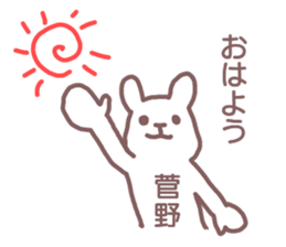 name Sticker for Sugano sticker #12322178