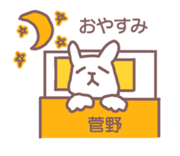 name Sticker for Sugano sticker #12322179